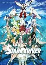 DE -  Star Driver (2010) (Ger Sub) 14