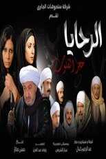 AR - مسلسل الرحايا حجر القلوب 14
