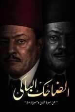 AR - مسلسل الضاحك الباكي 14