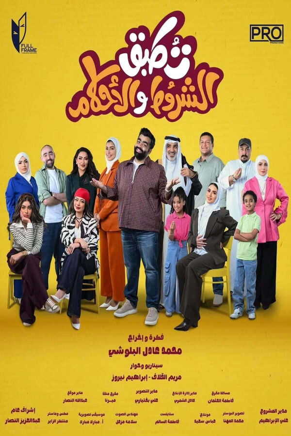 AR - مسلسل تطبق الشروط والأحكام 14