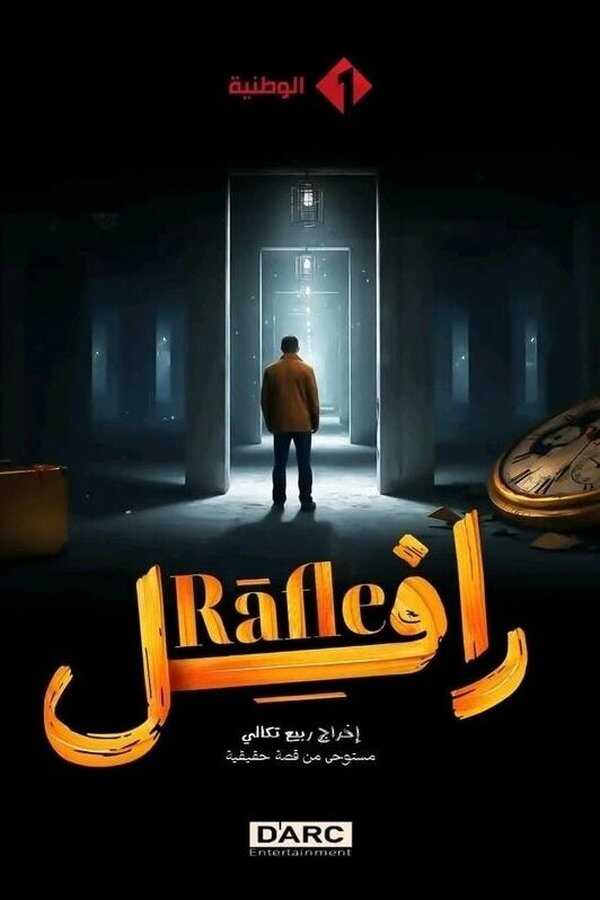 AR - مسلسل الرافل 14