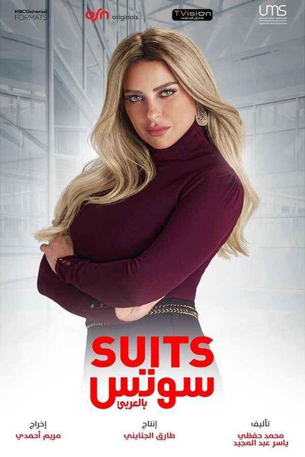 AR - مسلسل سوتس 14