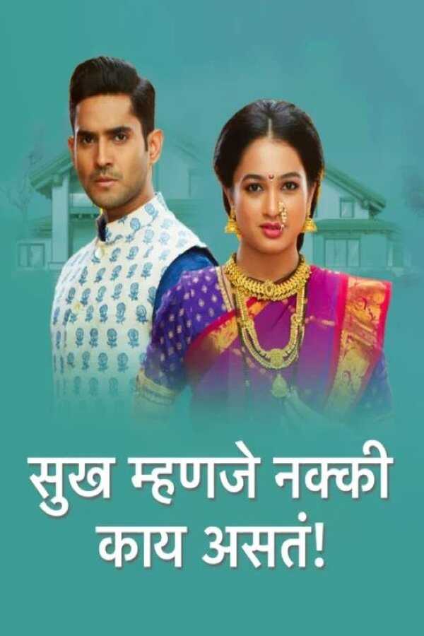 MR - Sukh Mhanje Nakki Kay Asta 14
