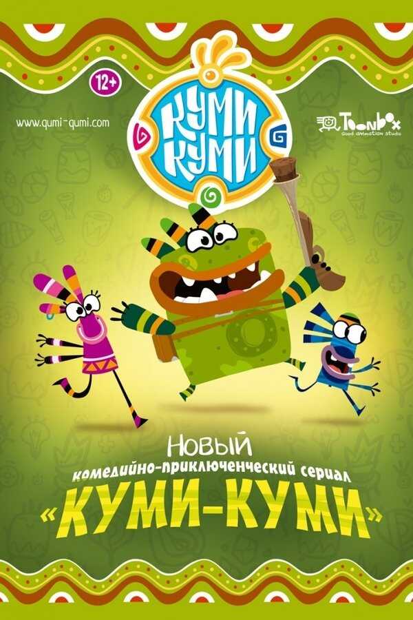 RU - Qumi-Qumi (2012) 14