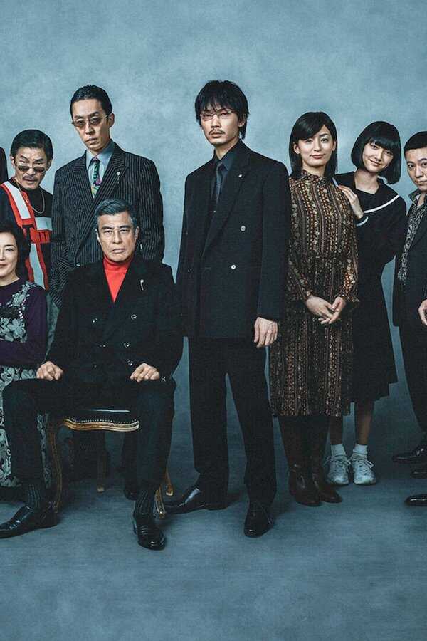 ヤクザと家族 The Family (2021) 0