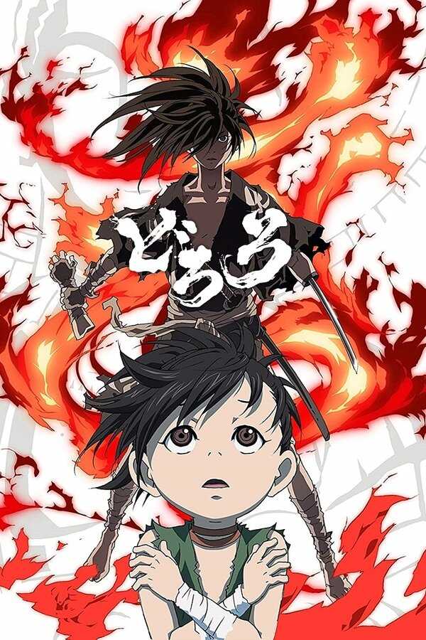 DE - Dororo (2019) 14