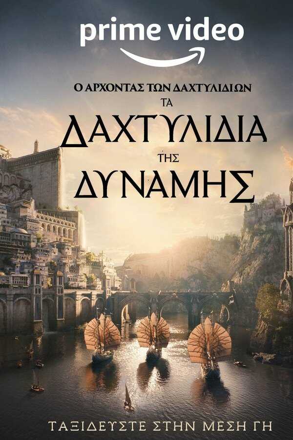 GR - Ο Άρχοντας των Δαχτυλιδιών: Τα Δαχτυλίδια της Δύναμης 14