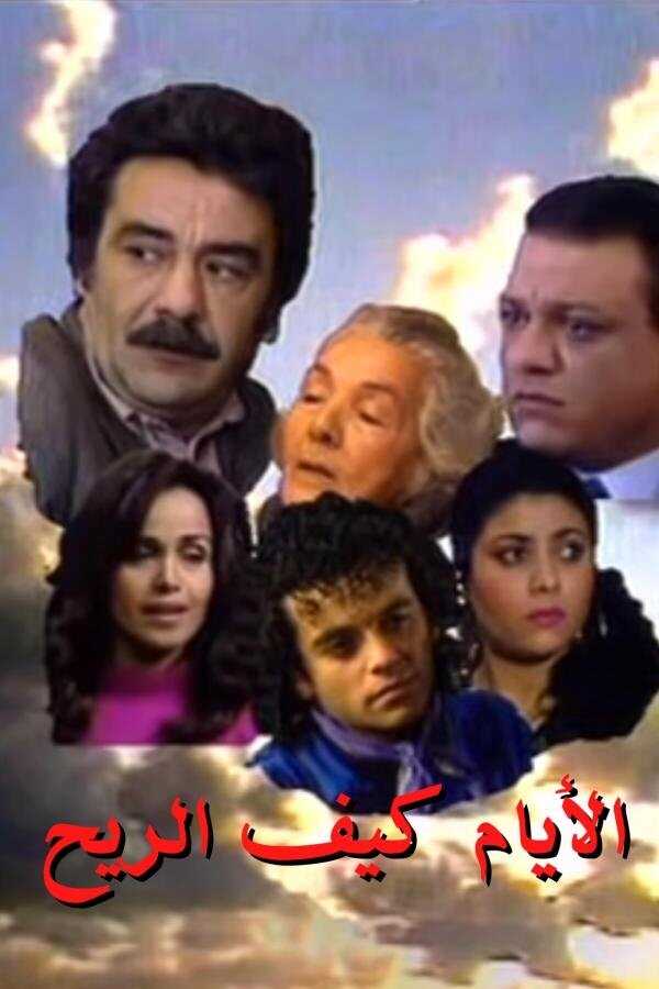 AR - مسلسل ليام كيف الريح 14