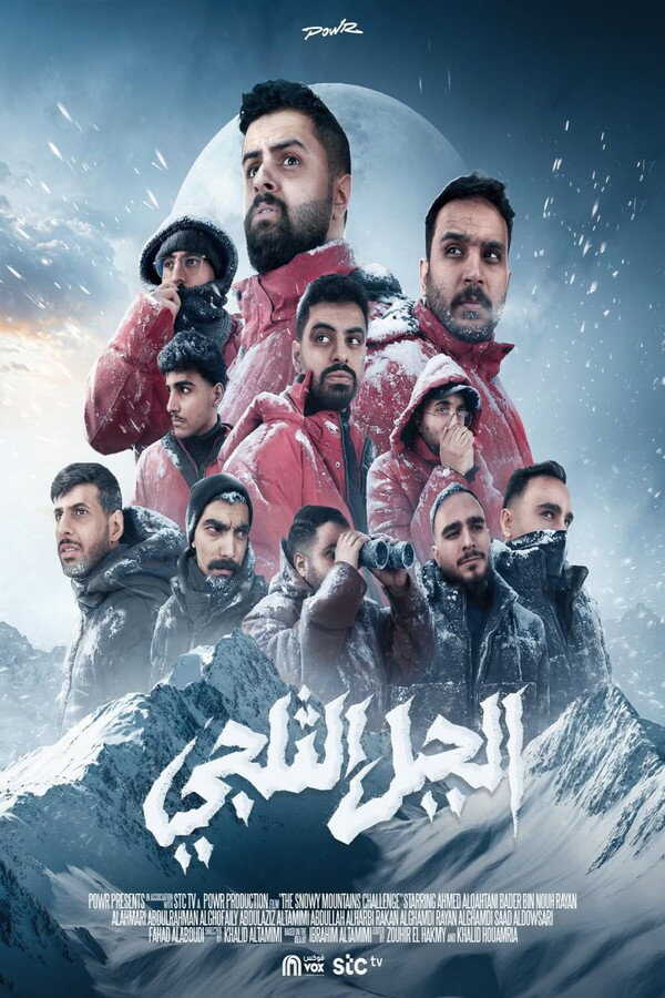 AR - مسلسل الجبل الثلجي 14