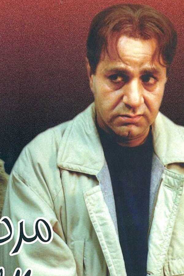The Changed Man (1998) 0