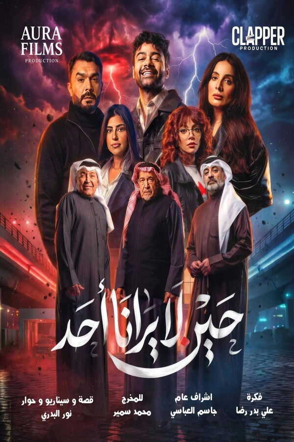 AR - مسلسل حين لا يرانا أحد 14