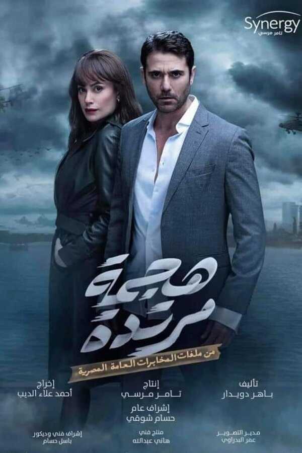 AR -  مسلسل هجمة مرتدة 14