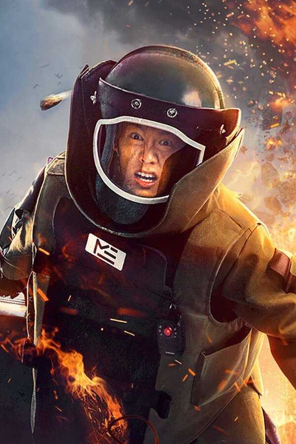 防线·爆弹危机 (2021) 0