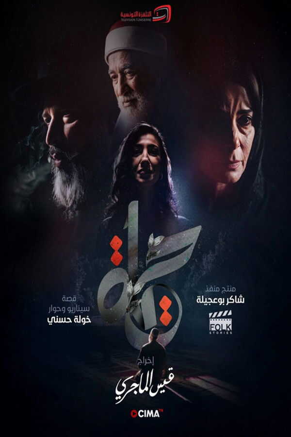 AR - مسلسل.حياة 14