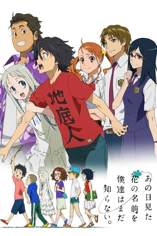 DE - AnoHana: Die Blume, die wir an jenem Tag sahen (2011) 14