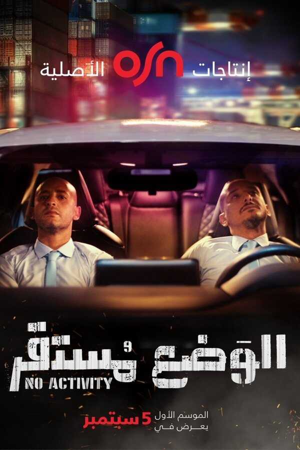 AR - مسلسل الوضع مستقر 14