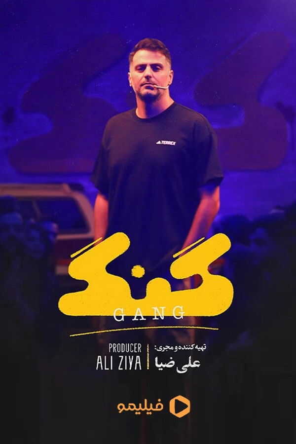 IR - Gang برنامه گنگ 14