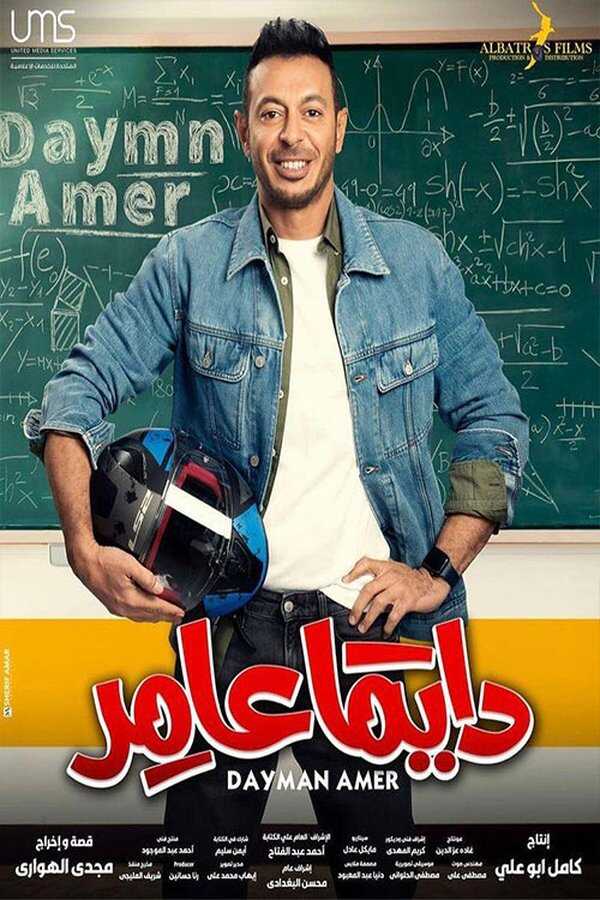 AR - مسلسل دايما عامر 14