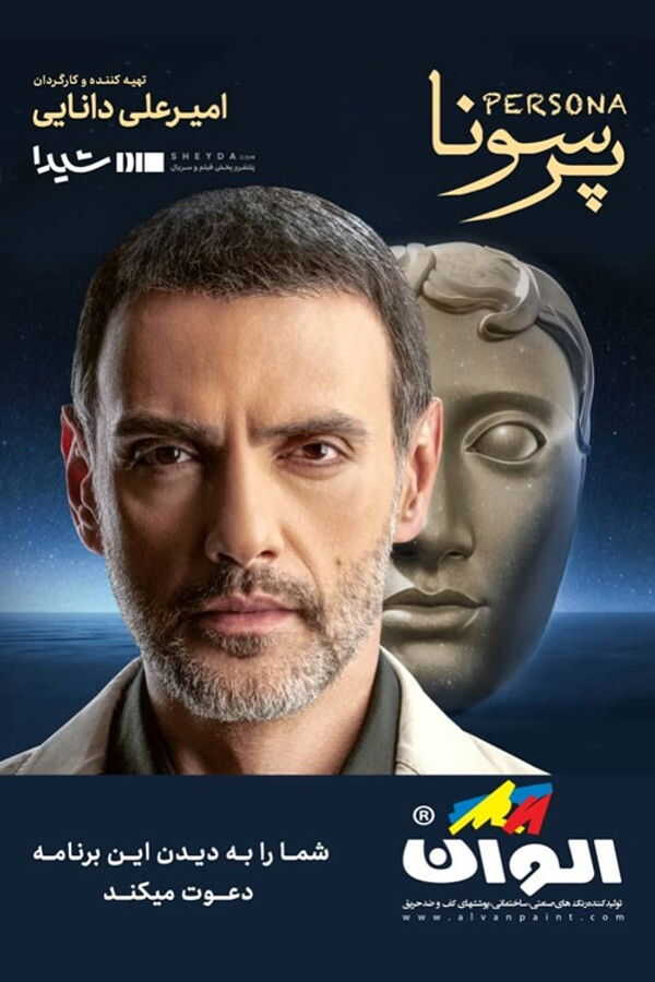 IR - Persona پرسونا 14