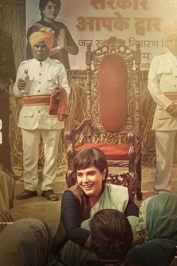 मैडम चीफ मिनिस्टर (2021) 0