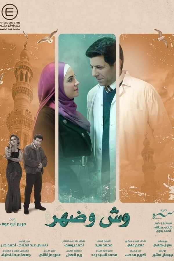 AR - مسلسل وش وضهر 14