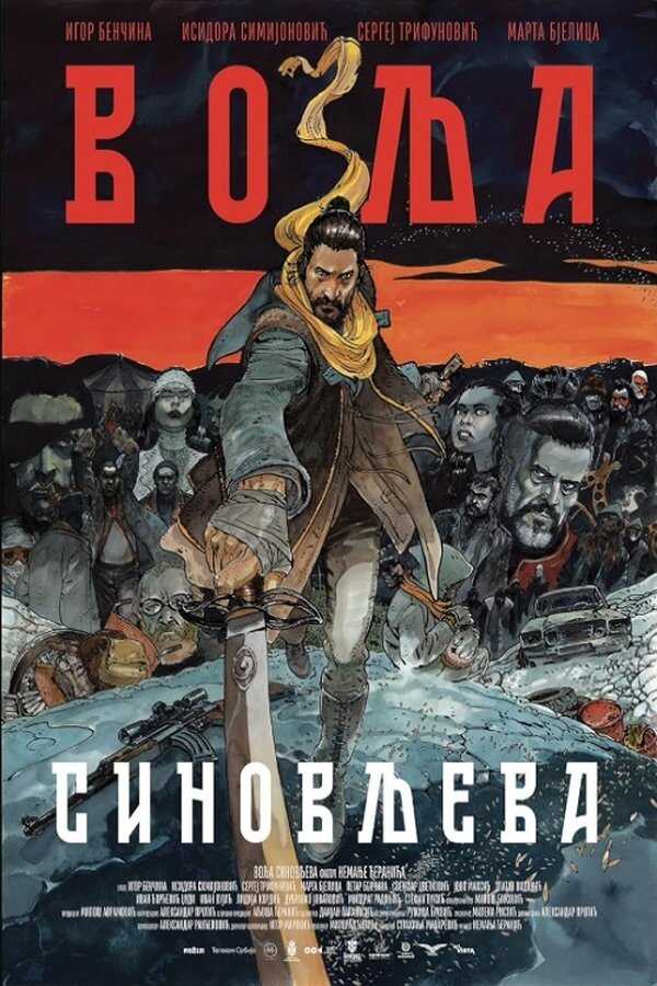 EX - Volja Sinovljeva (2025) 14