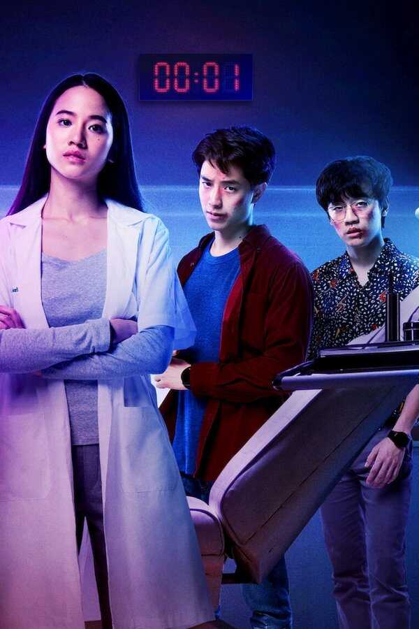 โปรเจกต์ลับ หลับ เป็น ตาย (2021) 0