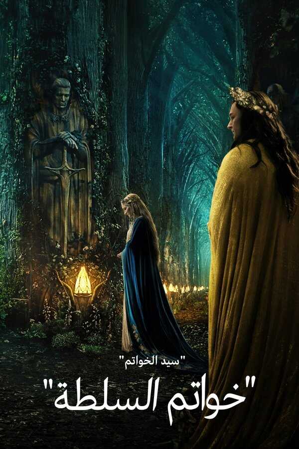 AR - The Lord of the Rings: The Rings of Power (2022) 14