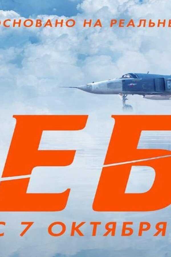 Mission «Sky» (2021) 0