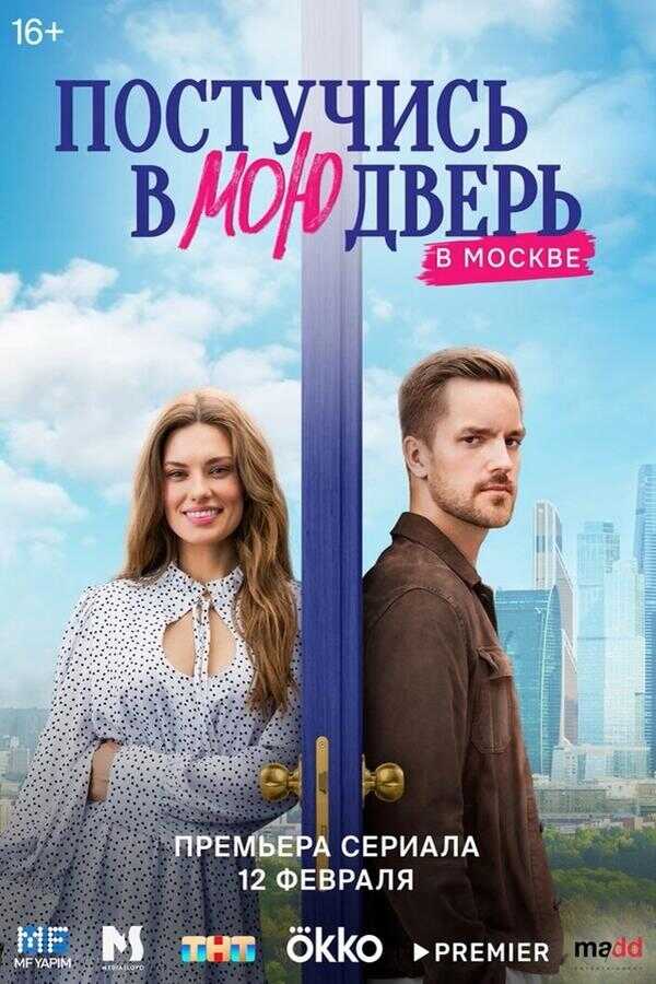 RU - Knock On My Door in Moscow 14