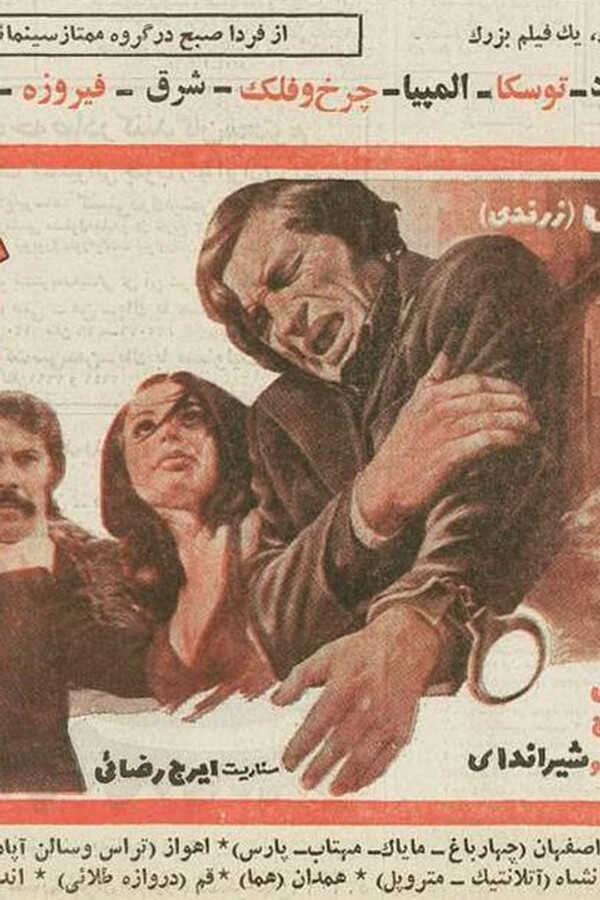 Gozare Akbar (1972) 0