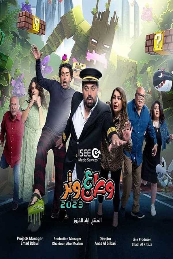 AR - 2026 مسلسل وطن ع وتر 14
