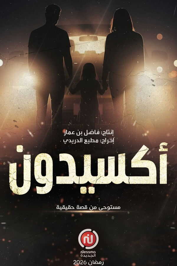 AR - مسلسل أكسيدون 14