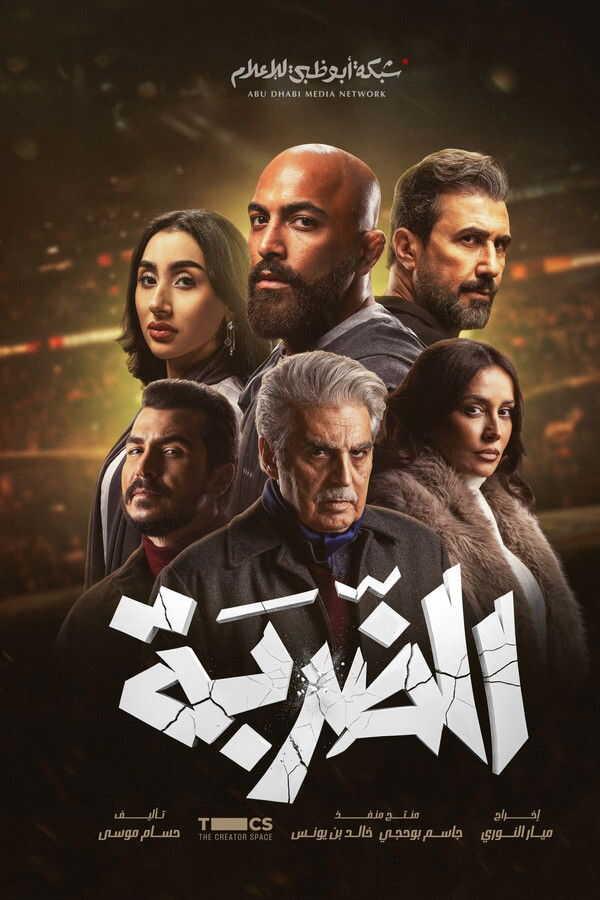 AR - مسلسل الضربة 14