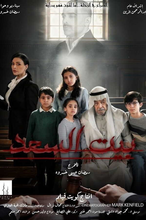 AR - مسلسل بيت السعد 14