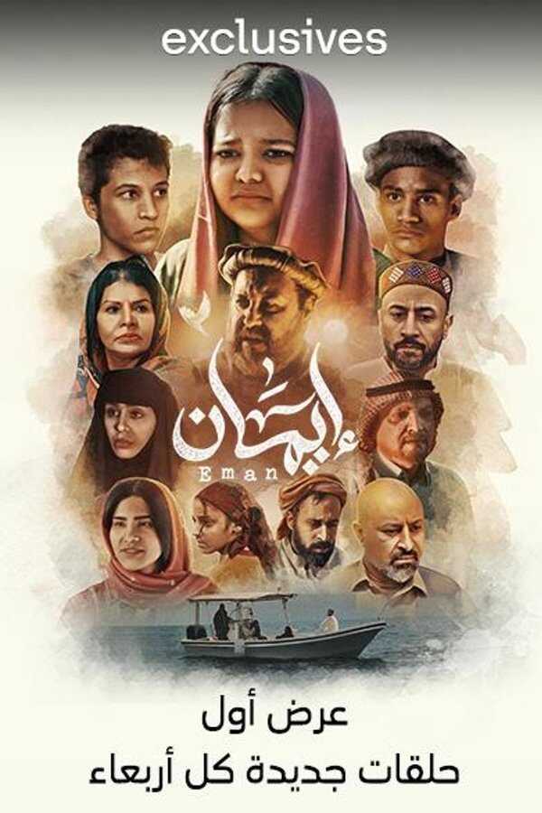 AR - مسلسل إيمان 14