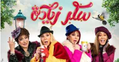 AR - مسلسل سكر زيادة 14