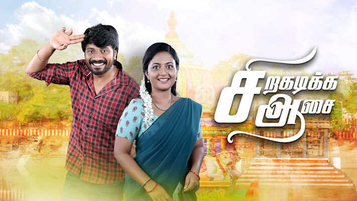 IN - Siragadikka Aasai 14