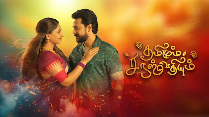 IN - Thamizhum Saraswathiyum 14
