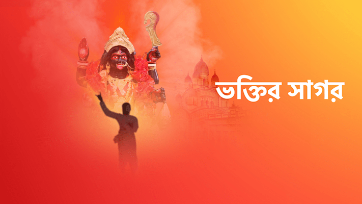 BN - Bhaktir Sagar 14