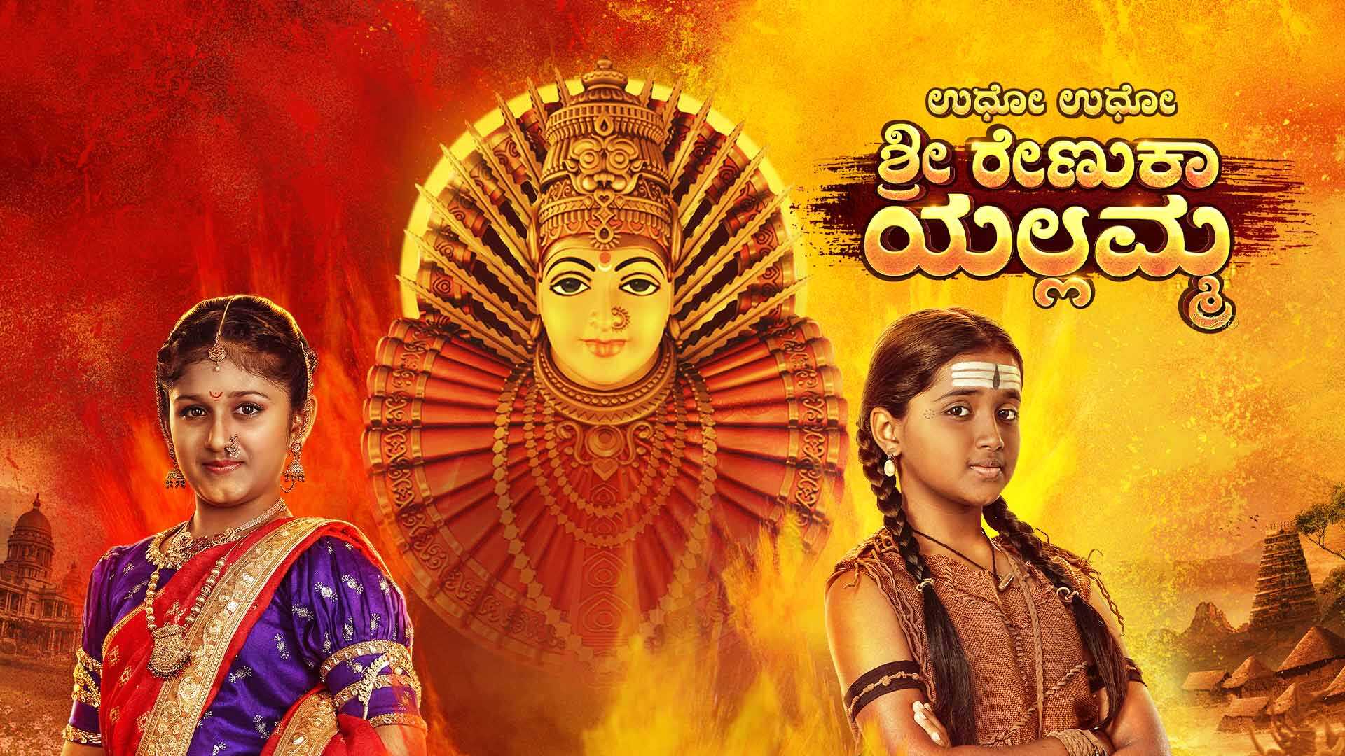KN - Udho Udho Shri Renuka Yellamma 14