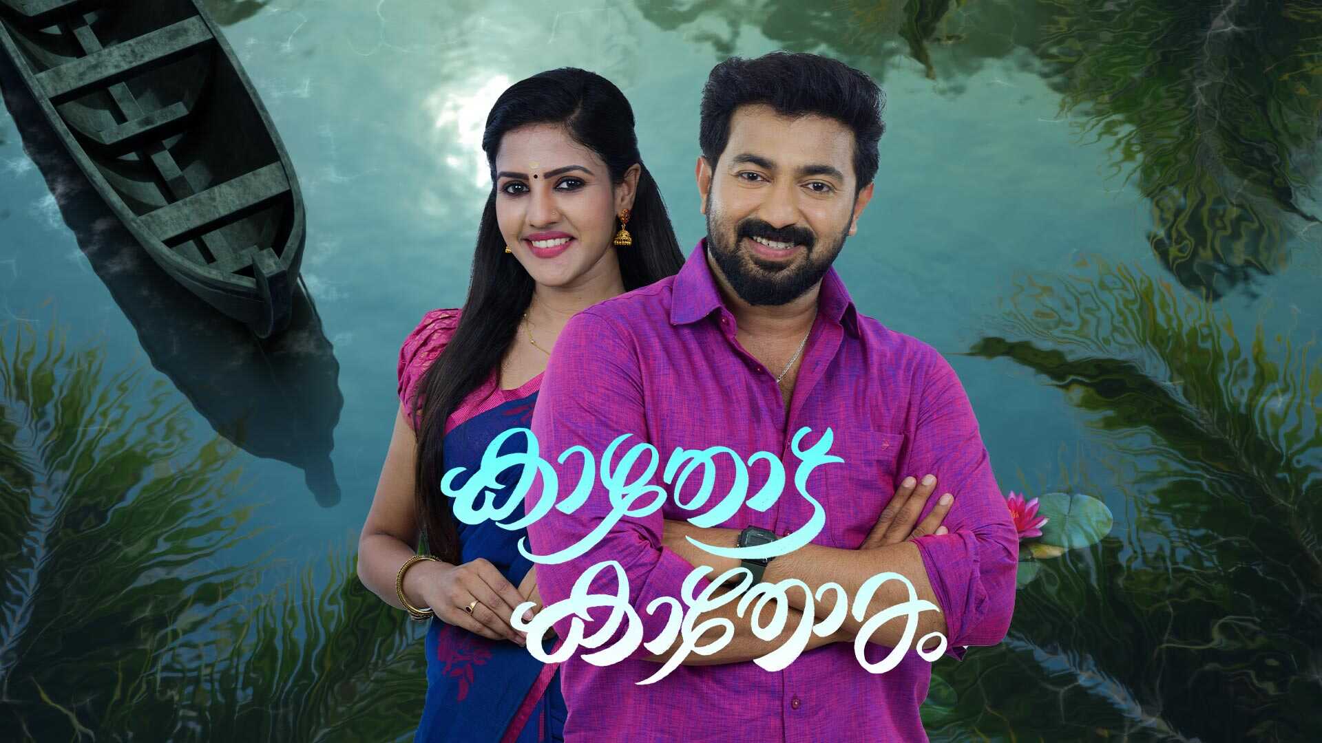 ML - Kaathodu Kaathoram 14