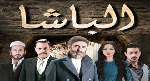 AR - مسلسل الباشا 14