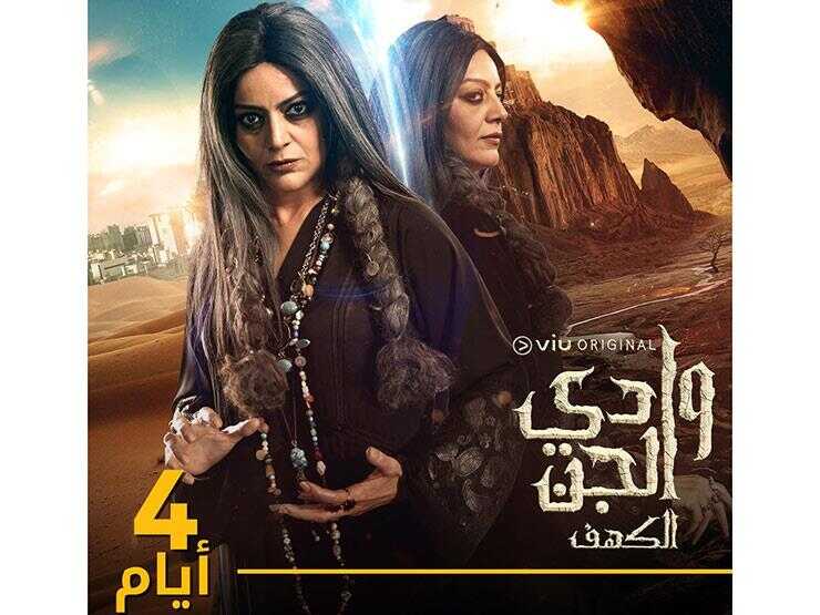 AR - مسلسل وادي الجن 14
