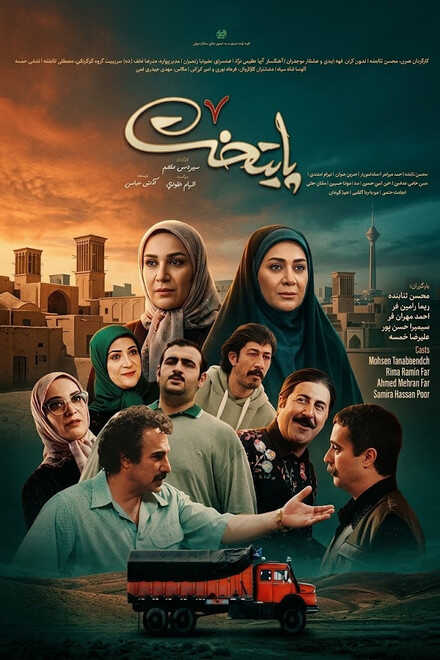 IR - Paytakht7 - پایتخت 7 14