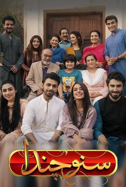 UR - Suno Chanda 14