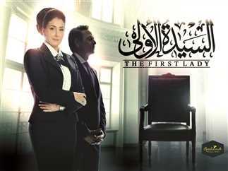 AR - مسلسل السيدة الأولى 14