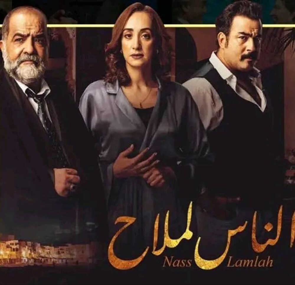 AR - مسلسل الناس لملاح 14