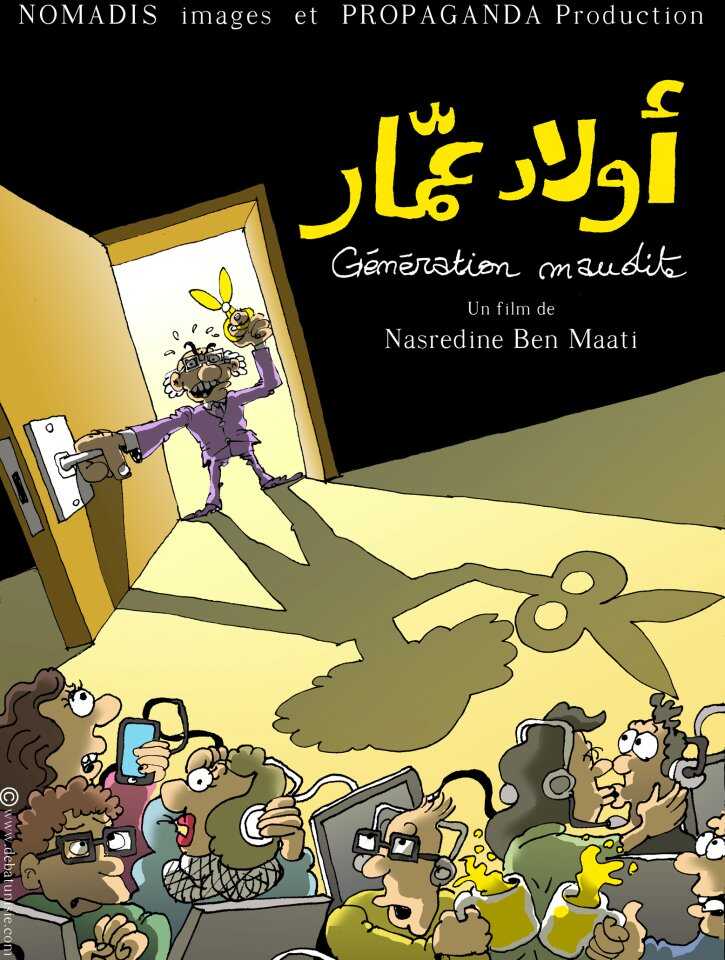 أولاد عمار 0