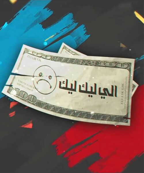 AR - مسلسل اللي ليك ليك 14